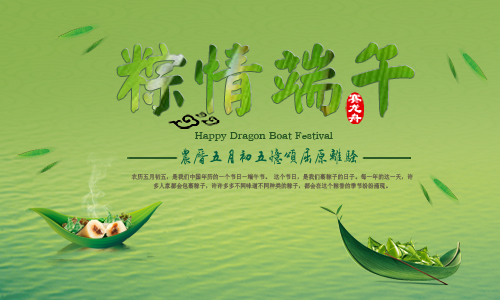 2017怡沃达柔性电缆祝贺端午快乐