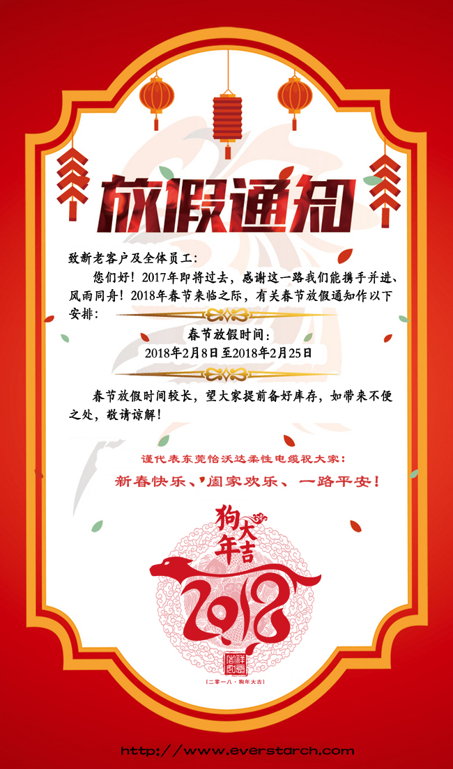 2018乐彩汇春节放假通知