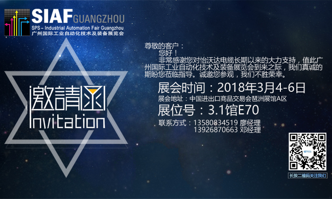 乐彩汇至客户SIAF2018邀请函