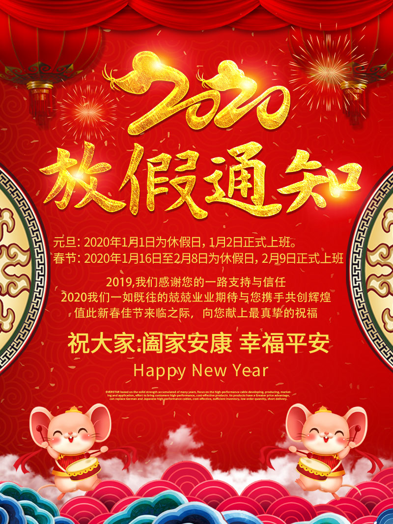 2020年乐彩汇新年放假通知